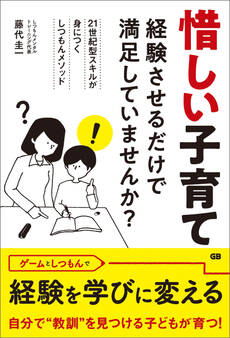 惜しい子育て -経験させるだけで満足していませんか?-