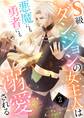 S級ダンジョンの女主人は悪魔にも勇者にも溺愛される(フルカラー)【特装版】 2