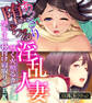 あっさり堕ちる淫乱人妻 ~熱く火照るカラダに孕むまで種付け寝取りSEX~【CG集コレクションBIG】