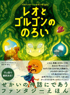 ブラウンストーンいちぞくのぼうけん