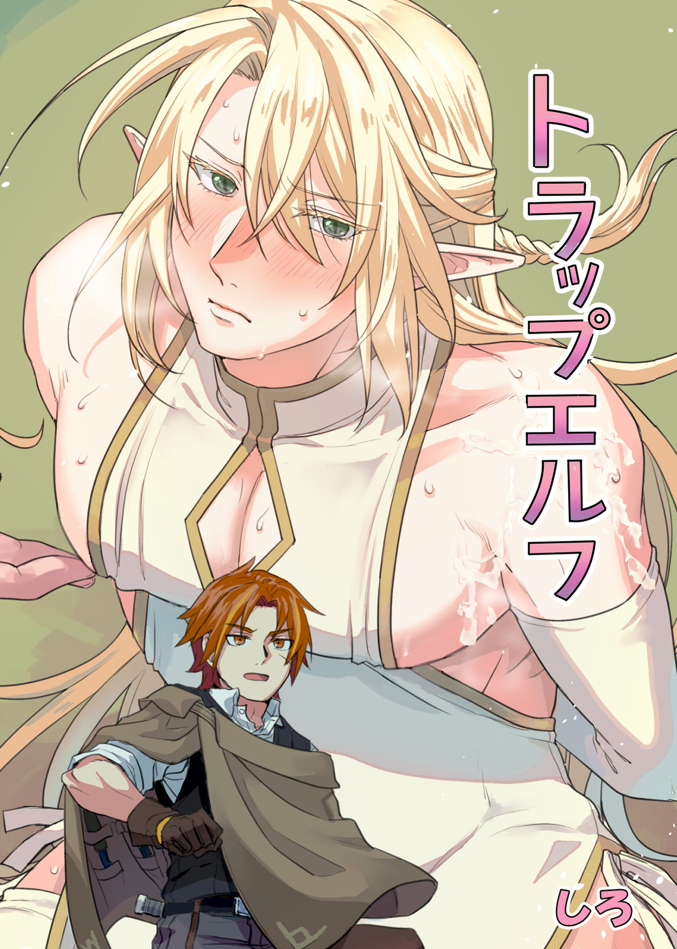 トラップエルフ