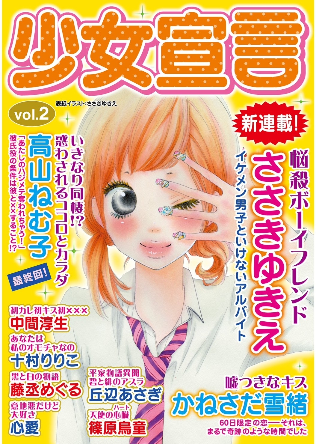 少女宣言 vol.2
