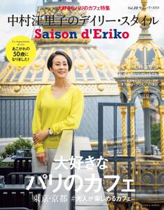 セゾン・ド・エリコ Vol.10