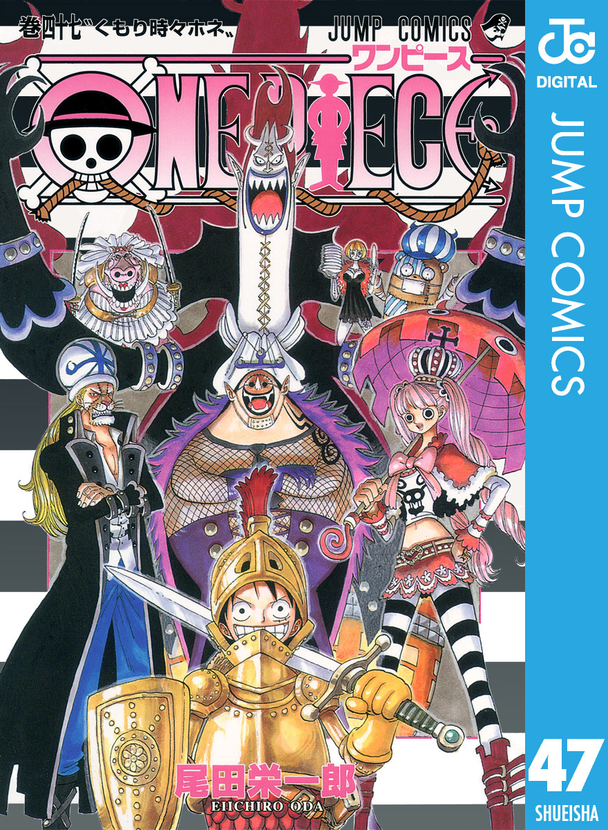 One Piece モノクロ版 47 無料 試し読みなら Amebaマンガ 旧 読書のお時間です One Piece モノクロ版 47 無料 試し読みなら Amebaマンガ 旧 読書のお時間です