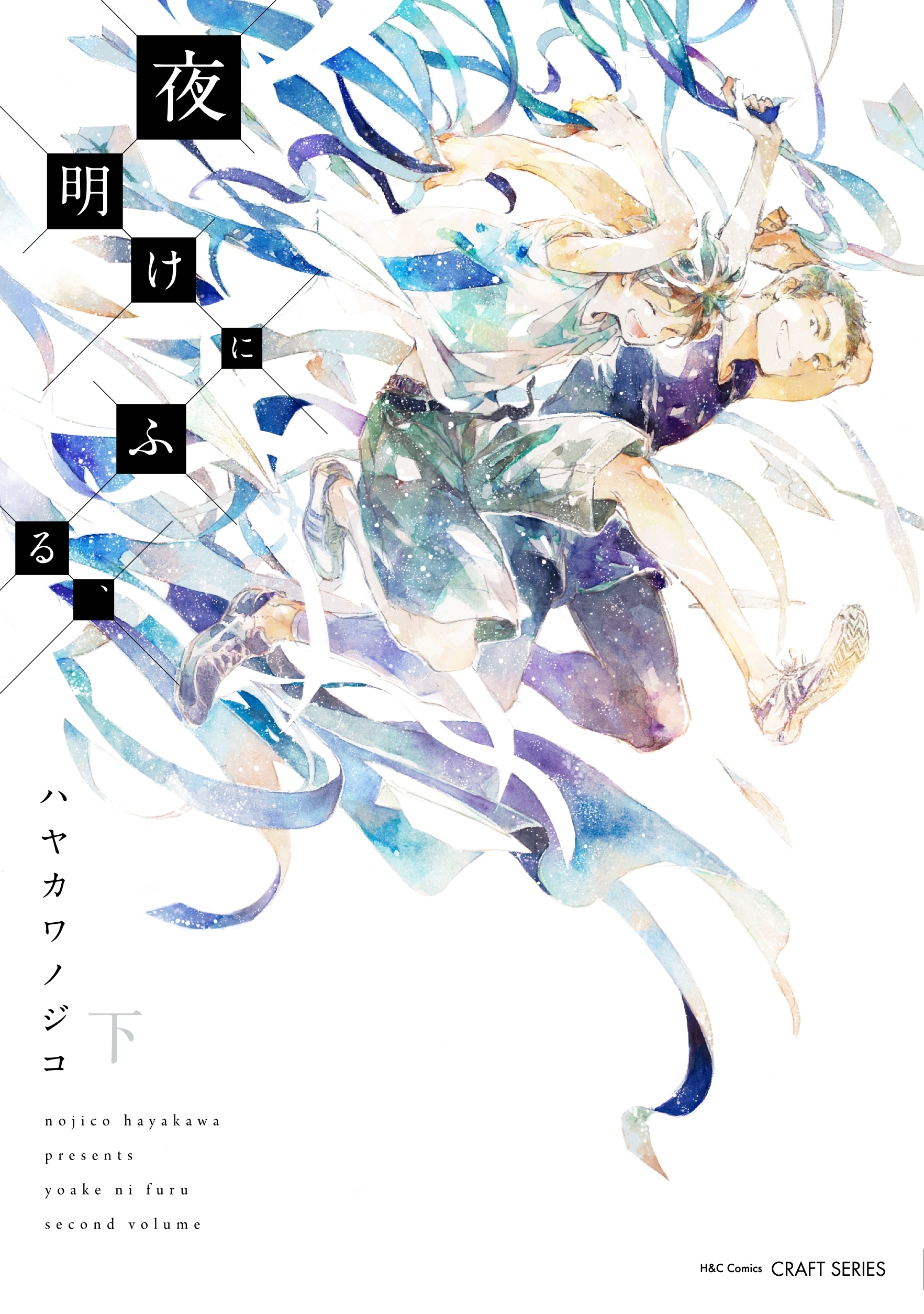 夜空のすみっこで、