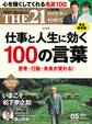 THE21 2024年5月号