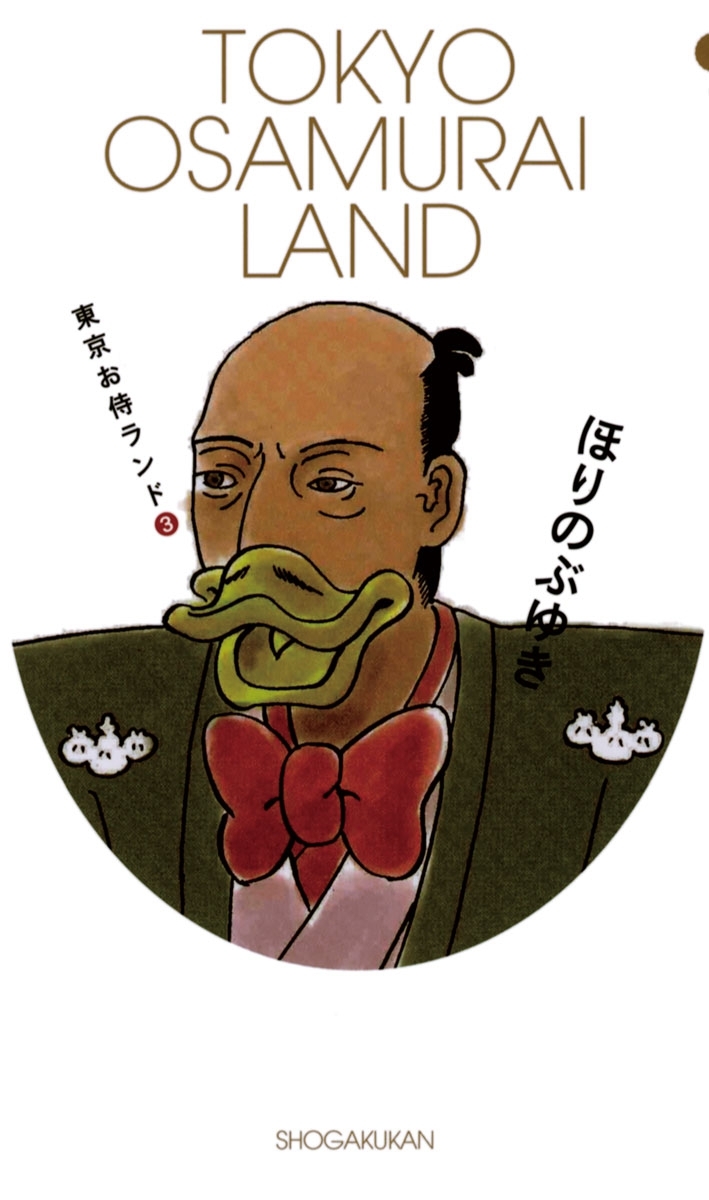 東京お侍ランド