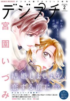 デジプチ 2024年2月号(2024年1月6日発売)