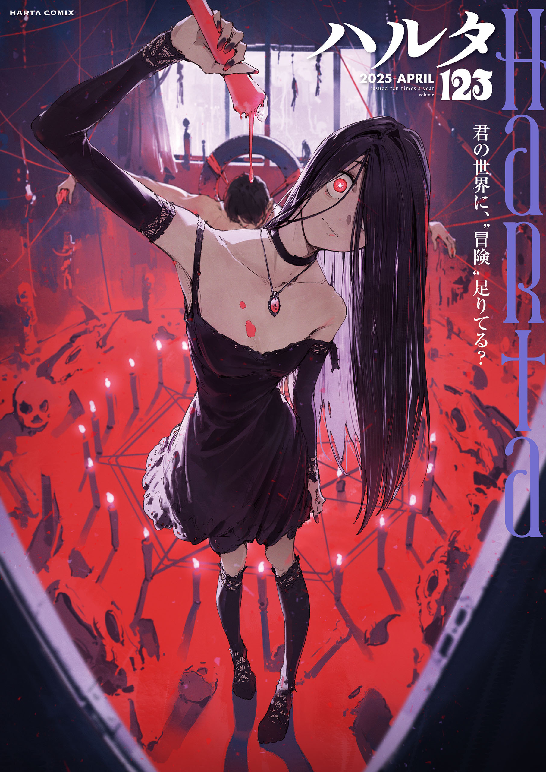 ハルタ 2025-APRIL volume 123