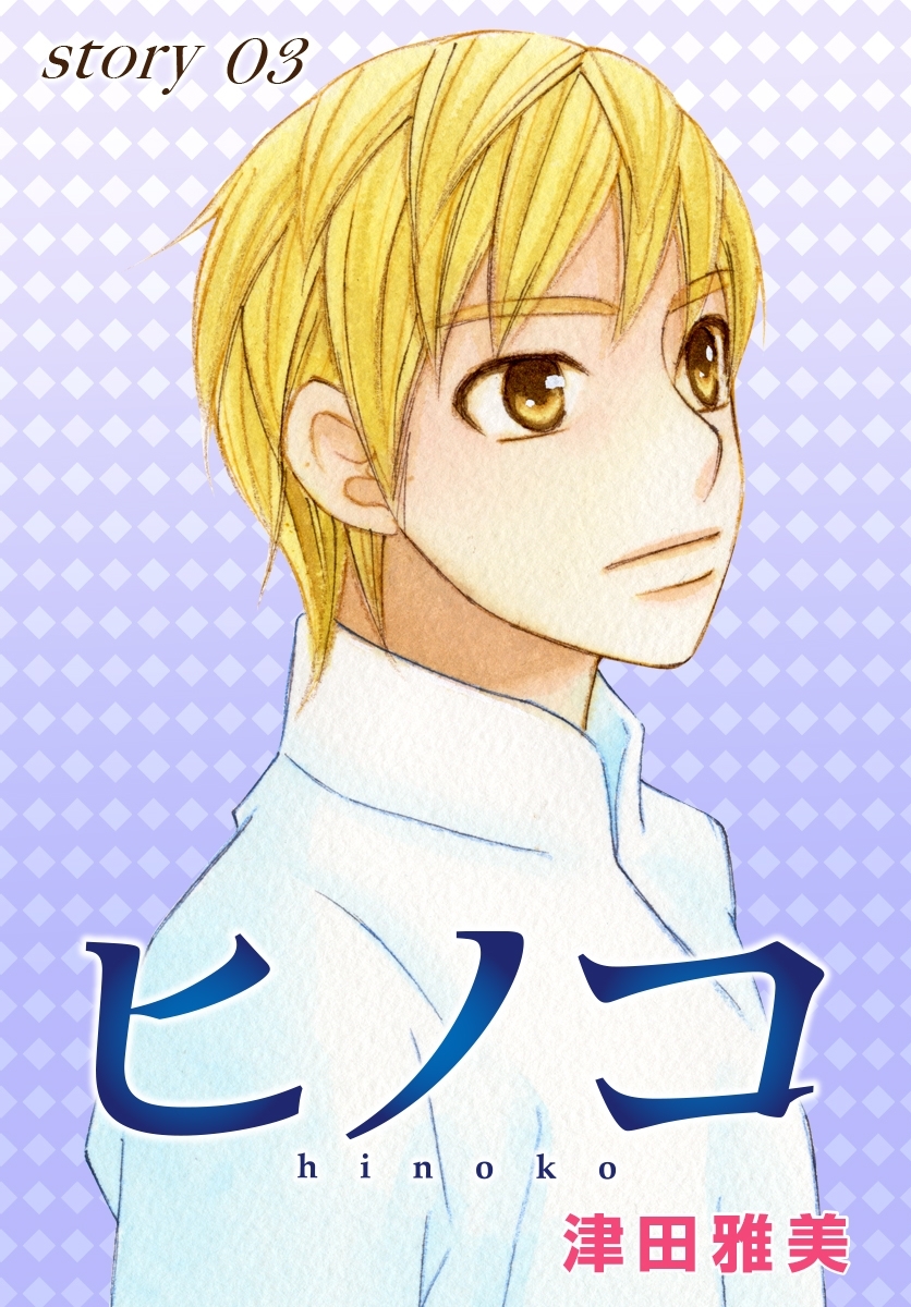 AneLaLa　ヒノコ　story03