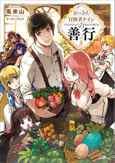 「おっさん冒険者ケインの善行」シリーズ