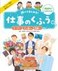 スーパー・パン屋さん・花屋さんなど1 商店がいのお店の仕事 調べてまとめる! 仕事のくふう