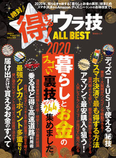 晋遊舎ムック 絶対得する!ウラ技 ALL BEST