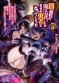 闇属性の魔法使いだが、なぜか勇者になってしまった 5 ~それはともかく嫁にいい暮らしをさせるために頑張って成り上がろうと思う~