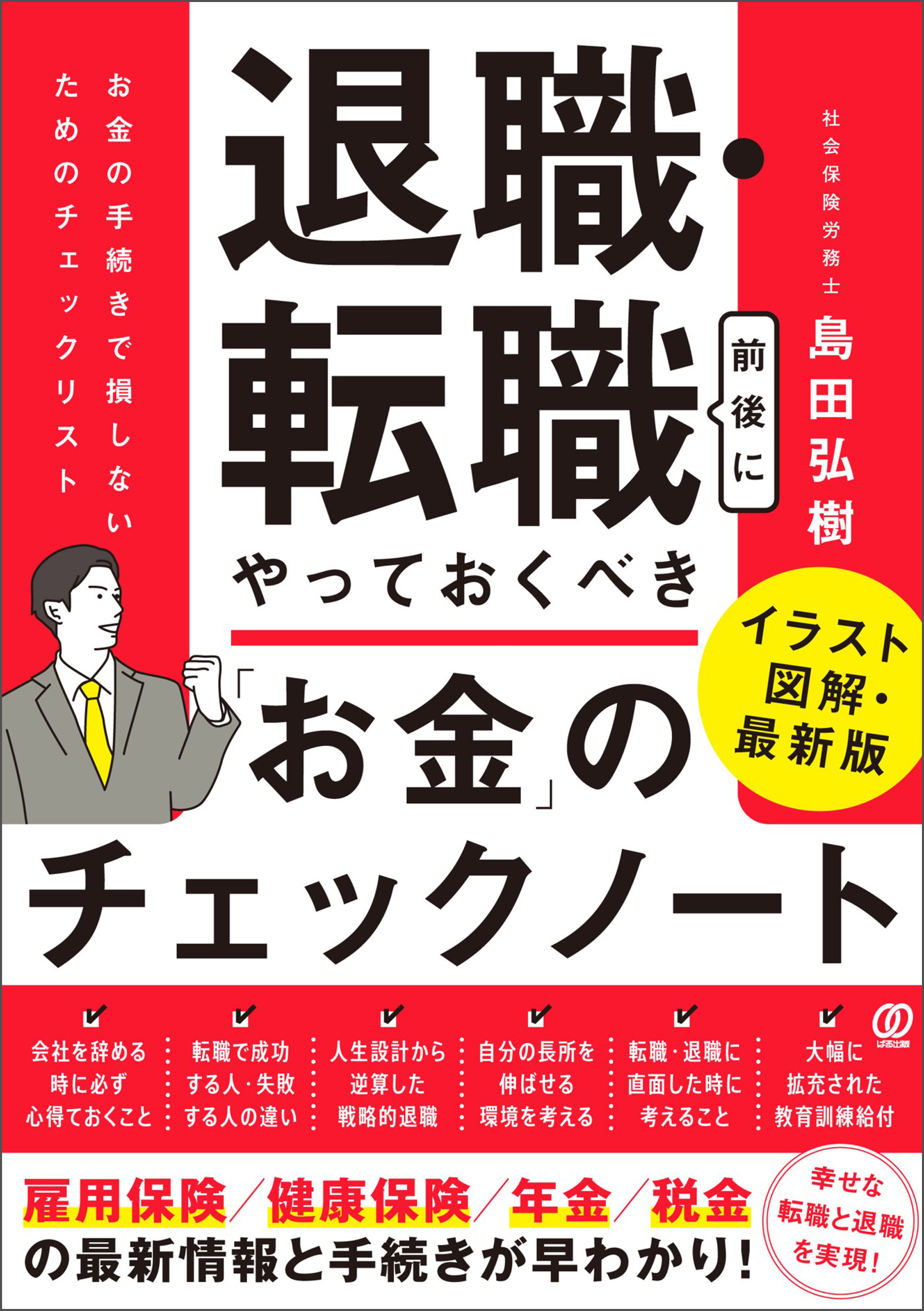 退職・転職前後にやっておくべき「お金」のチェックノート