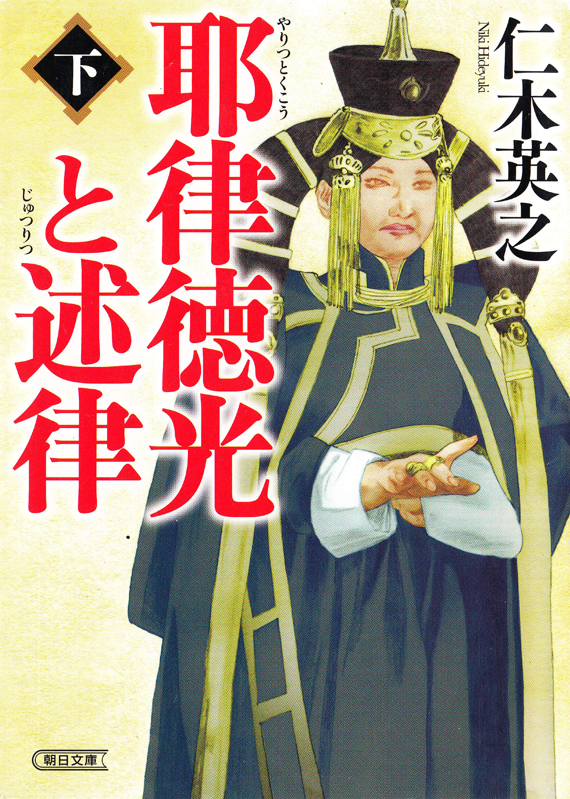 耶律徳光と述律