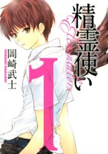 精霊使い エレメンタラー 1 無料 試し読みなら Amebaマンガ 旧 読書のお時間です 精霊使い エレメンタラー 1 無料 試し読みなら Amebaマンガ 旧 読書のお時間です
