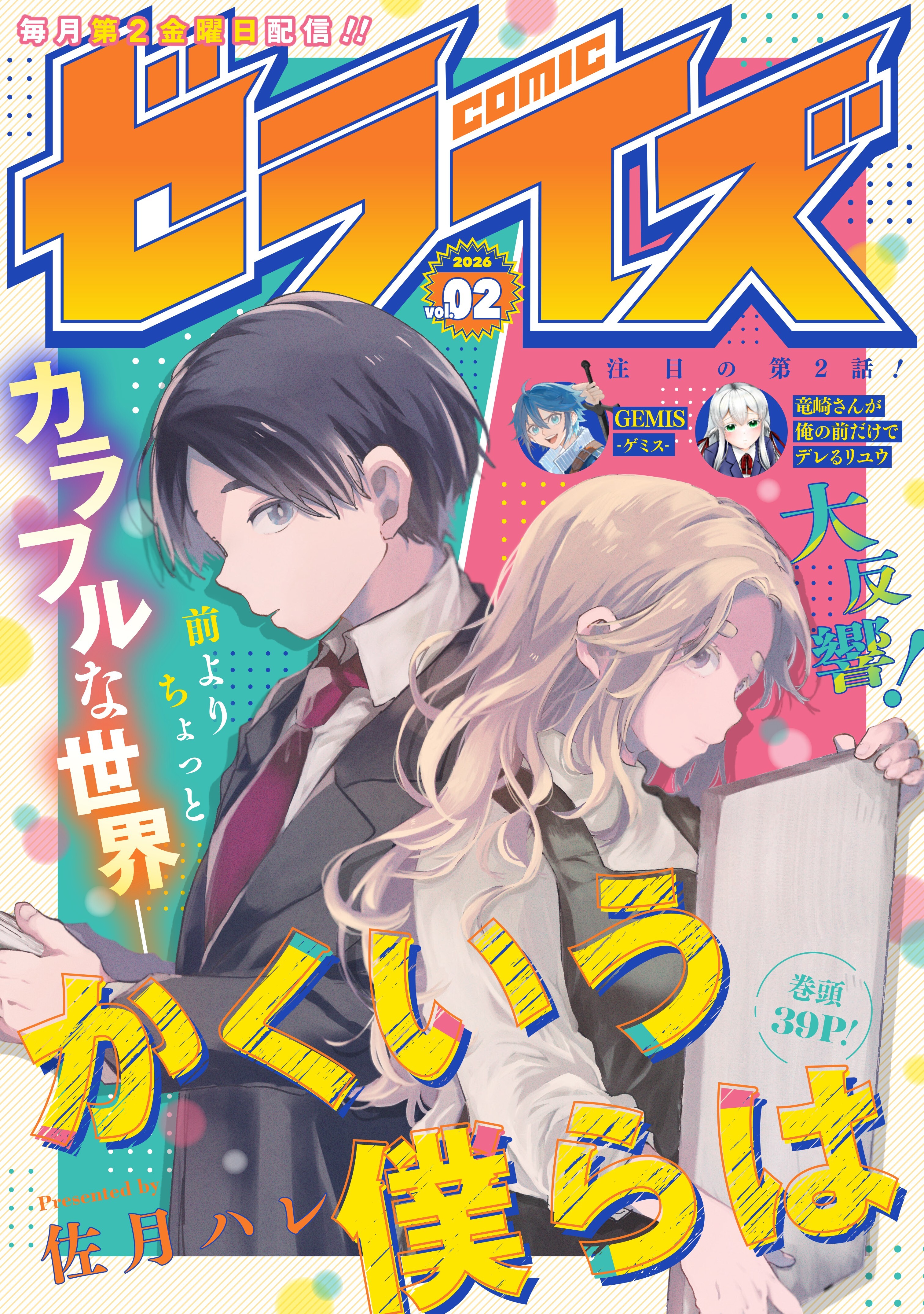 comicゼライズ2号