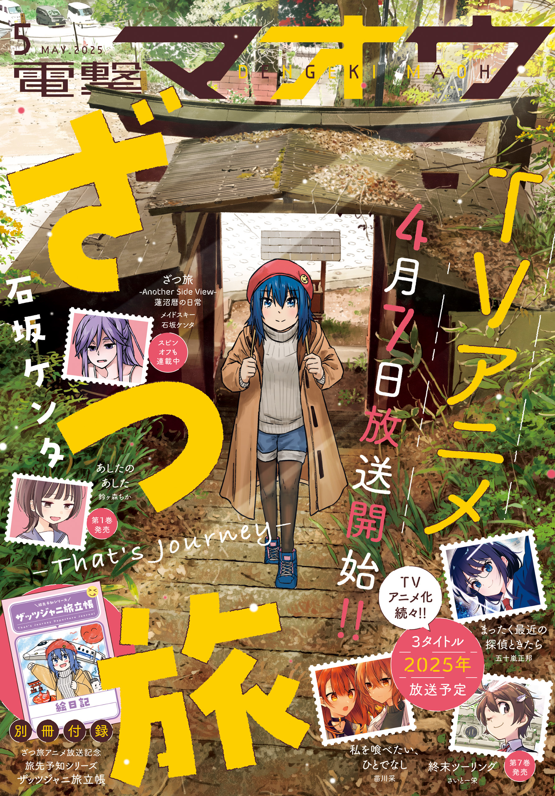 【電子版】電撃マオウ 2025年5月号