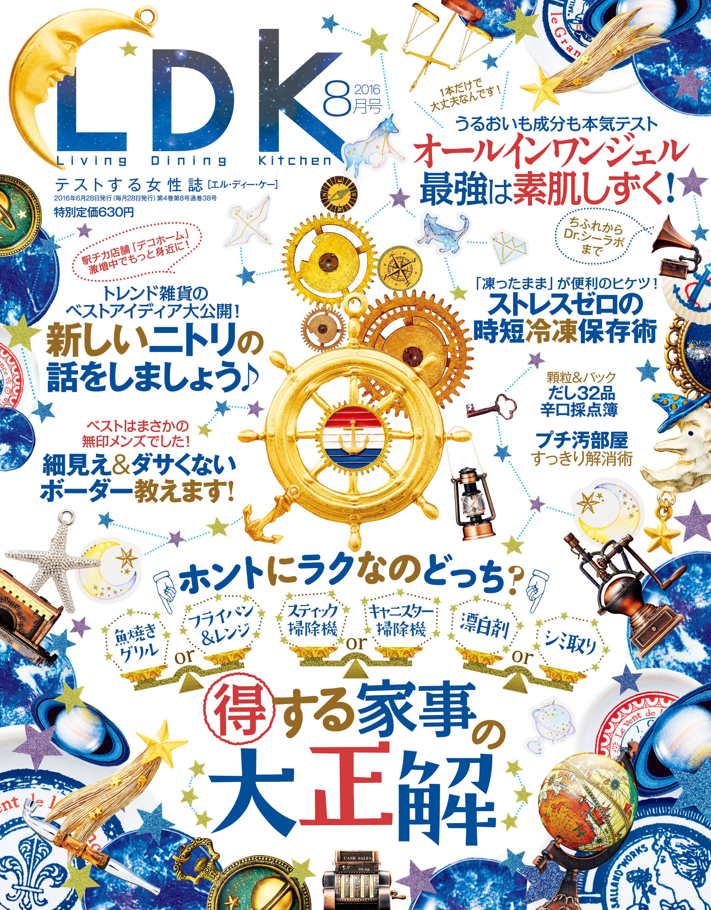 LDK 2016年8月号