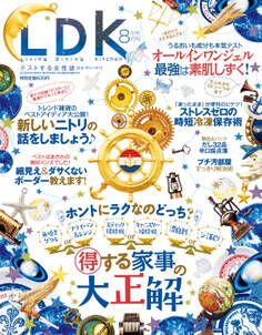 LDK 2016年8月号