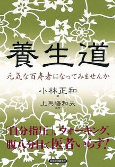 養生道