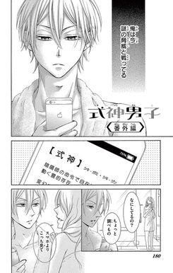 話無料 式神男子 無料連載 Amebaマンガ 旧 読書のお時間です