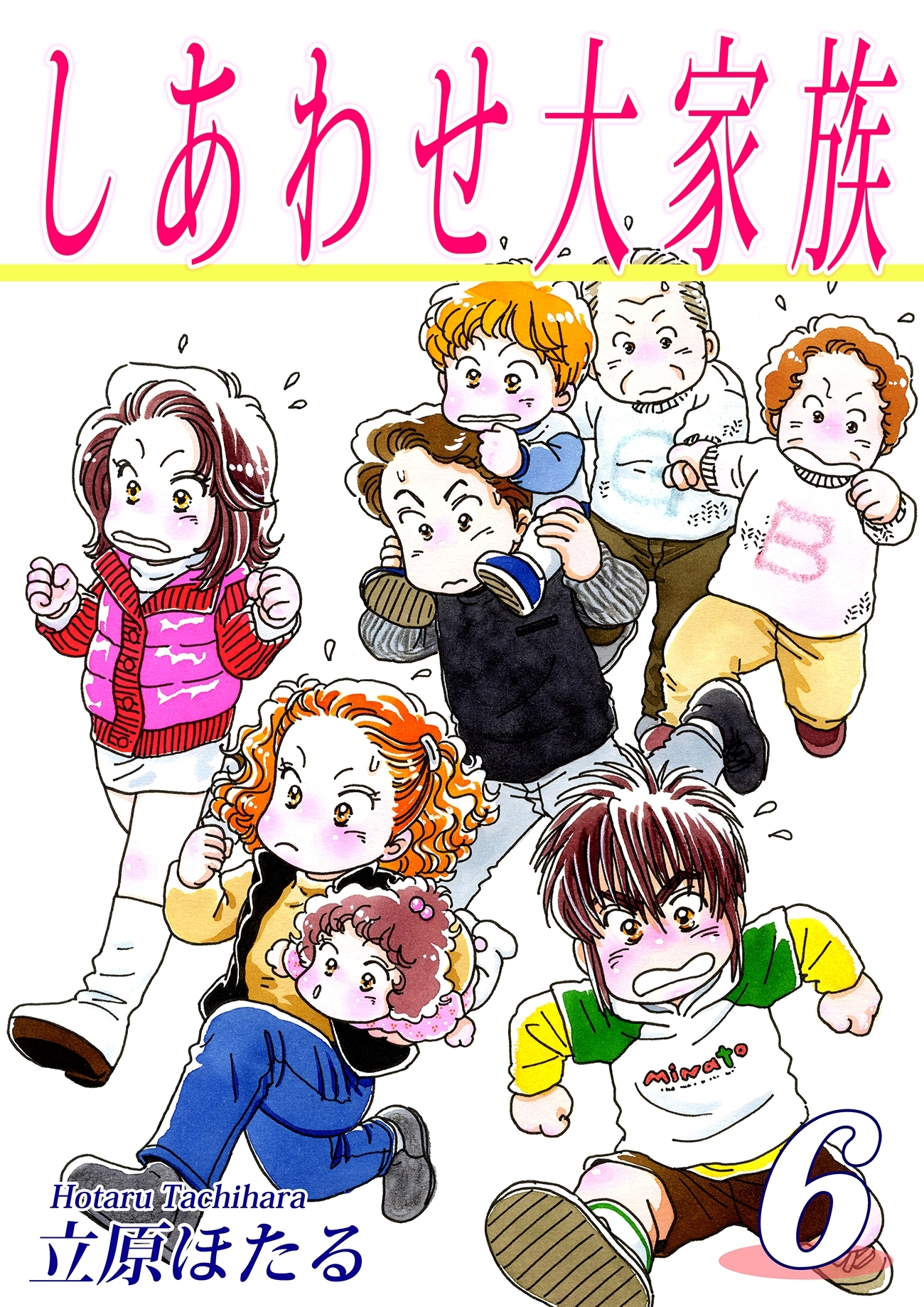 しあわせ大家族