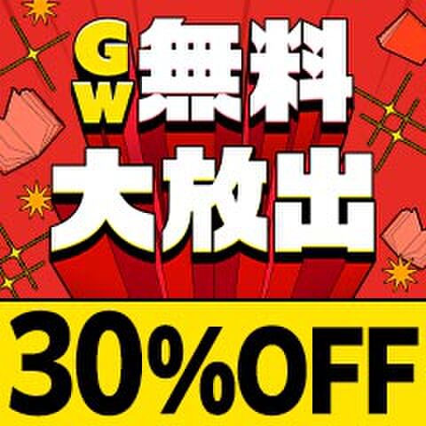 「あなたのクーポン」にお届け済です