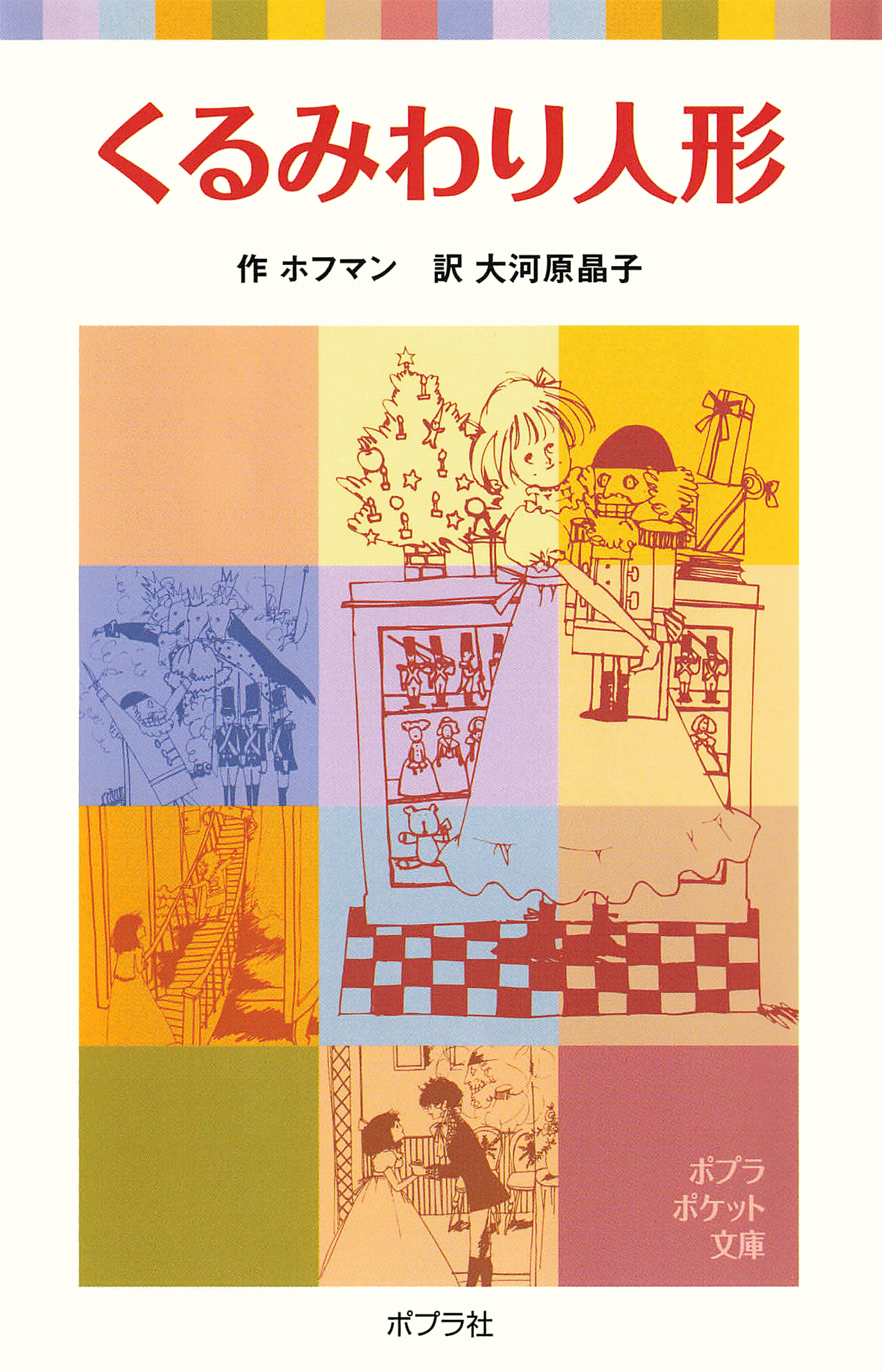 くるみわり人形