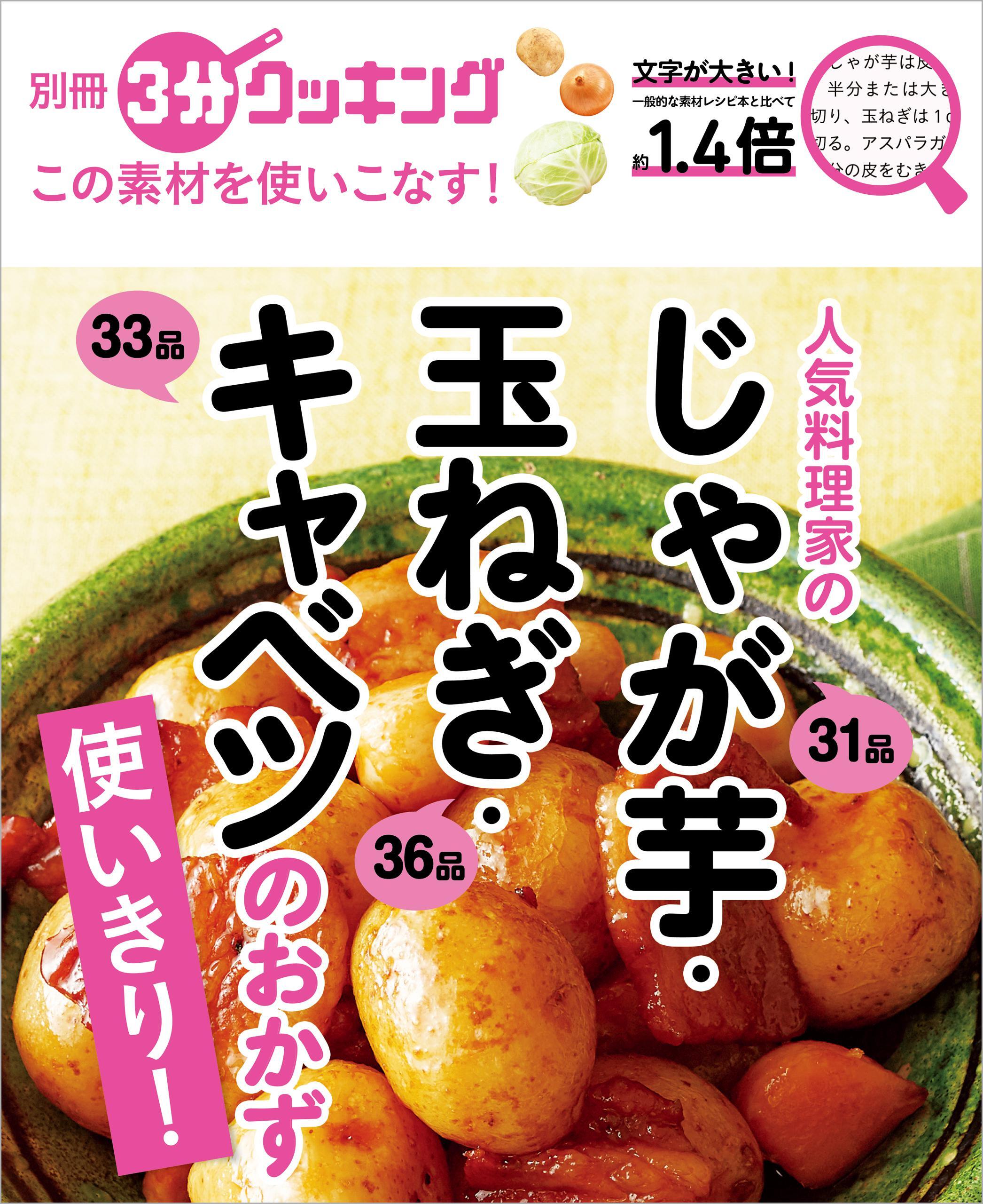 別冊３分クッキング この素材を使いこなす！