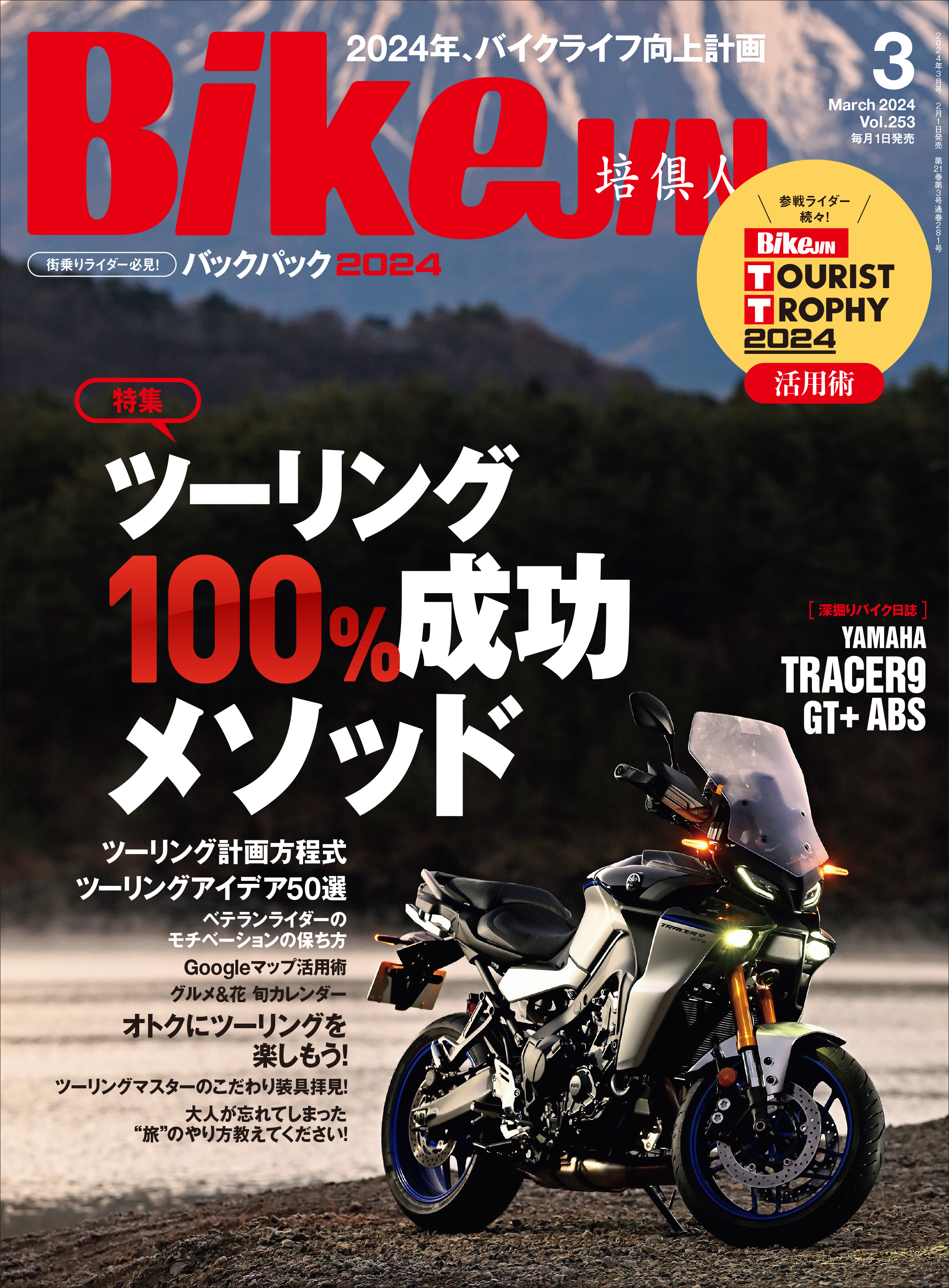 BikeJIN/培倶人 2024年3月号 Vol.253