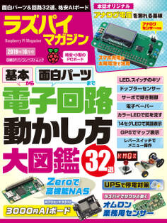 ラズパイマガジン 2019年10月号