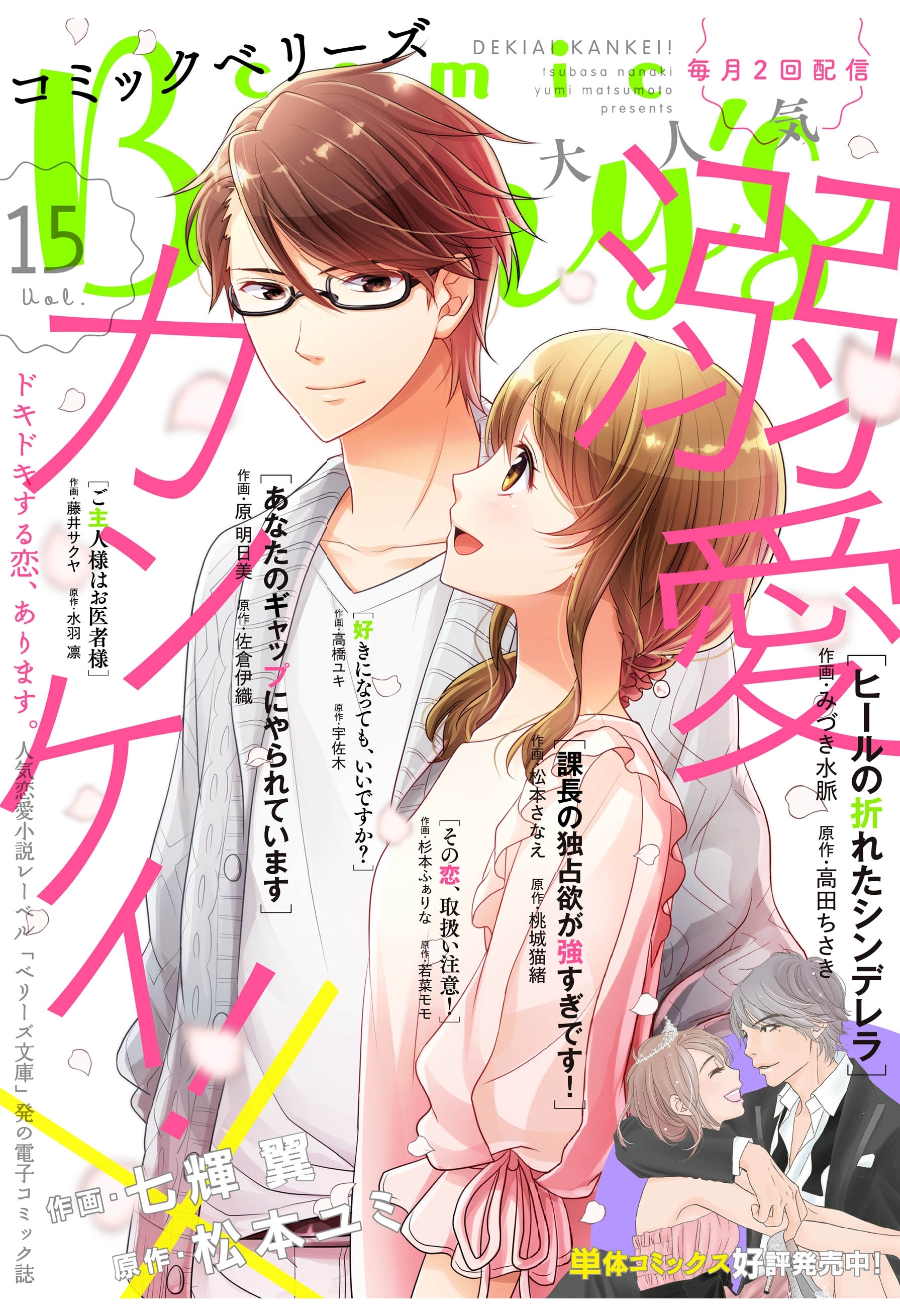 comic Berry's vol.15