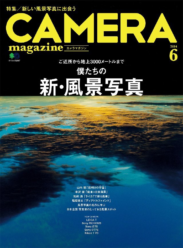 CAMERA magazine 2014.6