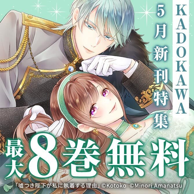 新刊合わせコミック無料施策 5月分