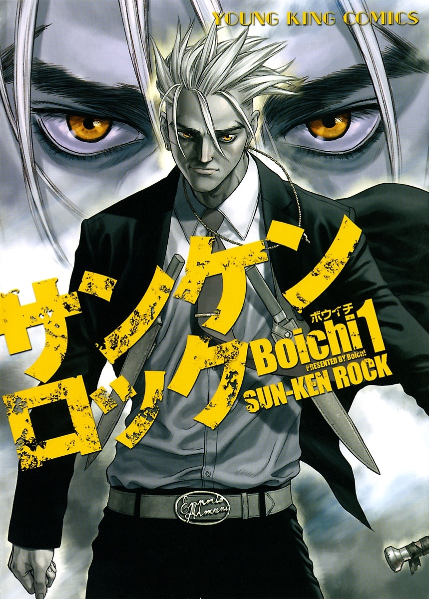 サンケンロック全巻(1-25巻 最新刊)|Boichi|人気漫画を無料で