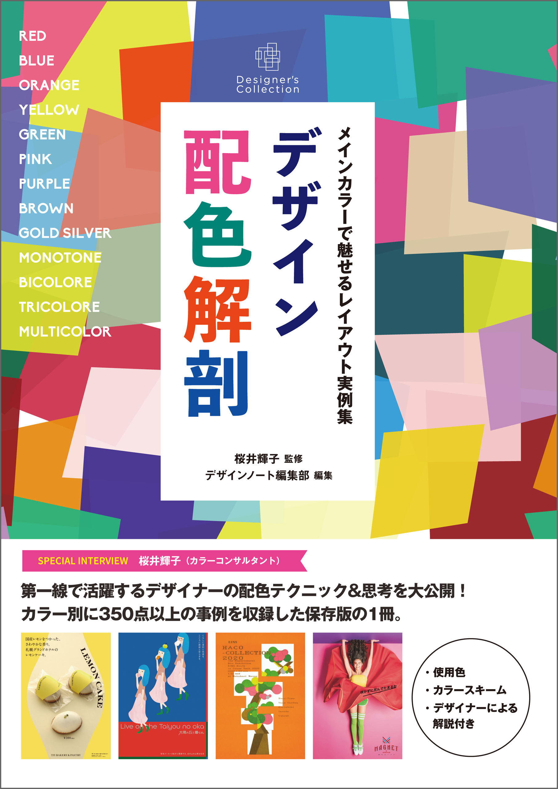 デザイン配色解剖