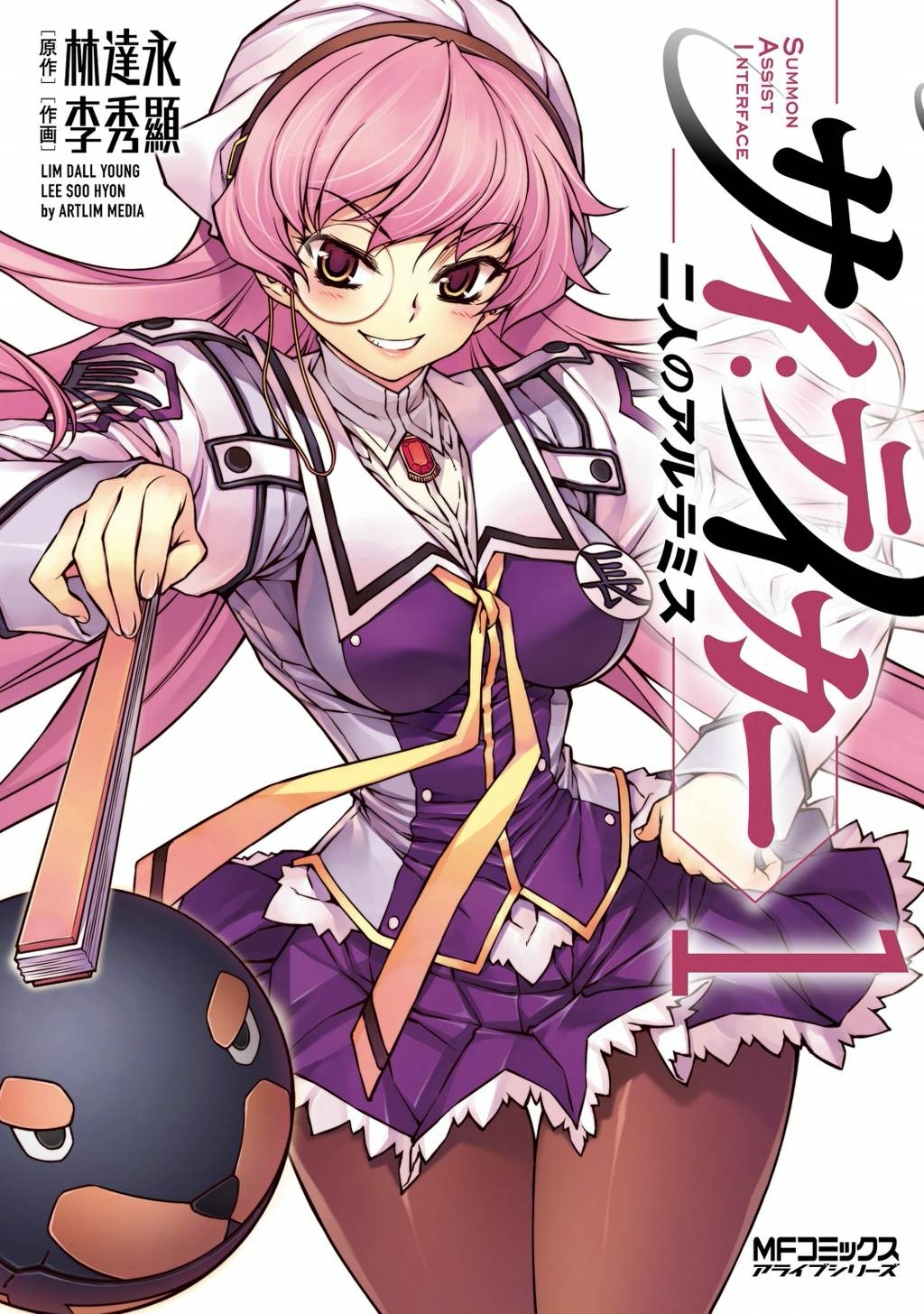 サイ：テイカー －二人のアルテミス－　1【期間限定 無料お試し版】