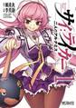サイ:テイカー -二人のアルテミス- 1【期間限定 無料お試し版】
