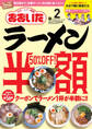 シティ情報おおいた 2021年2月号