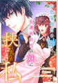 お色気担当の姉と、庇護欲担当の妹に挟まれた私【分冊版】(コミック) 5話
