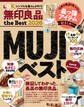 【電子書籍限定】LDK 無印良品 the Best 2026