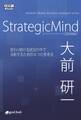 StrategicMind 2014年新装版