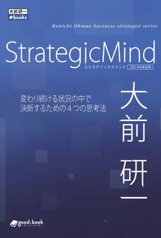 StrategicMind 2014年新装版