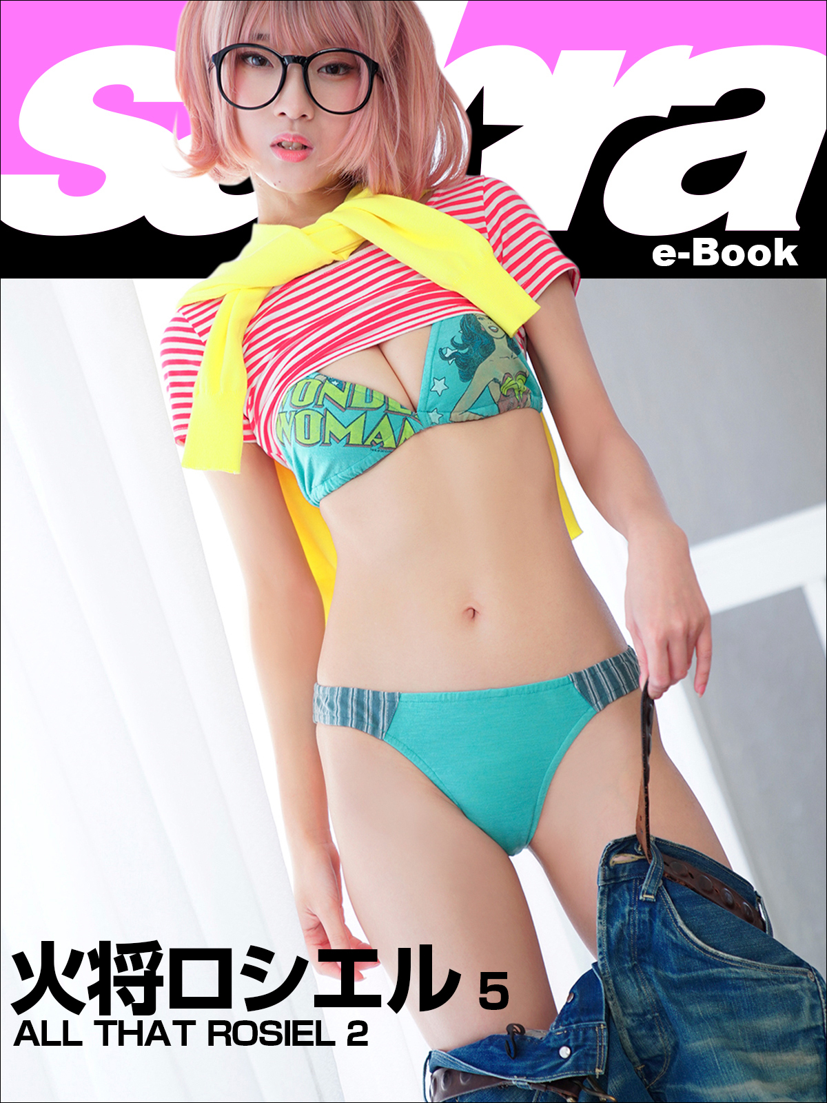 ALL THAT ROSIEL 2　火将ロシエル5 [sabra net e-Book]