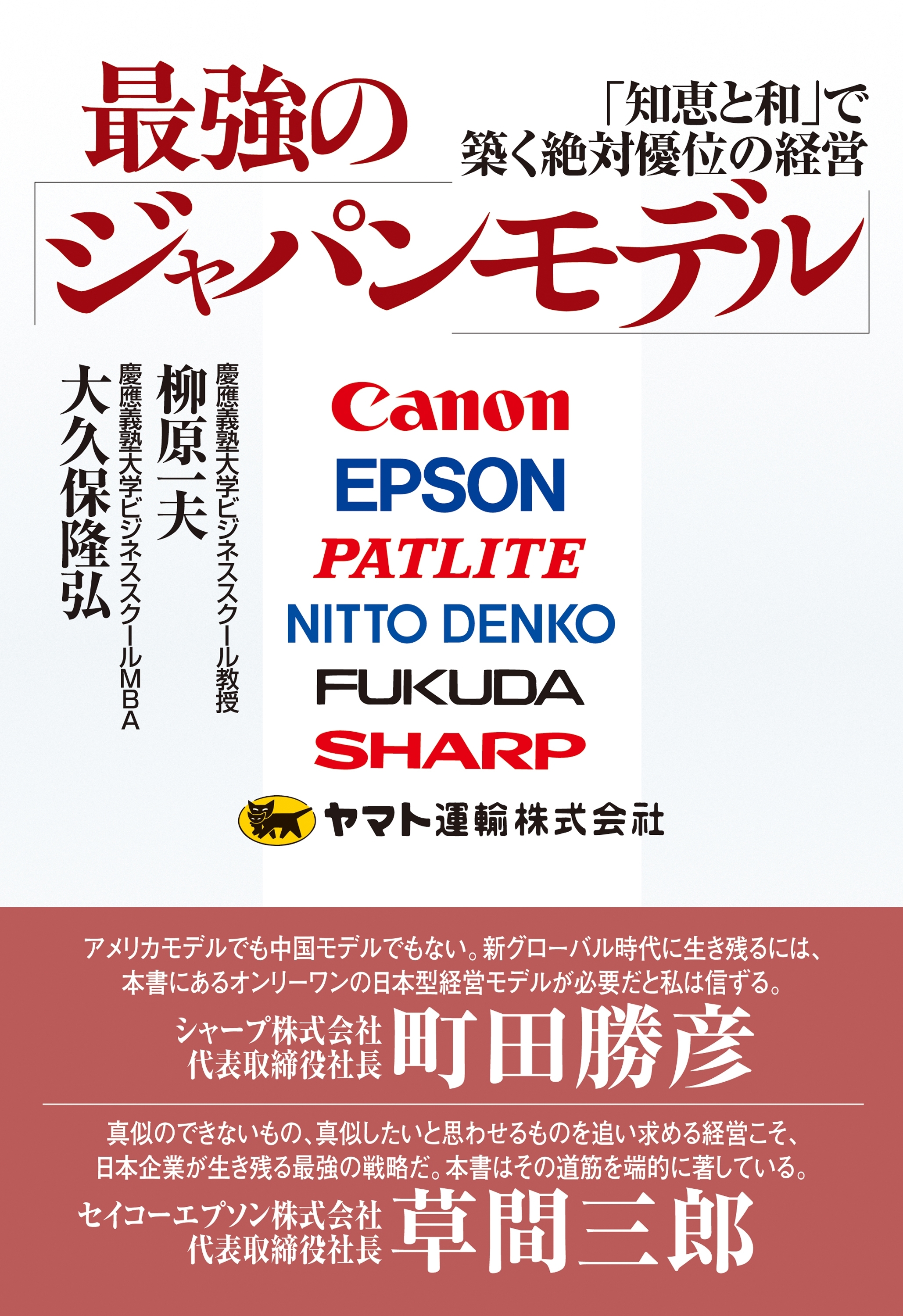 最強の「ジャパンモデル」