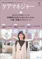 ケアマネジャー 2022年12月号