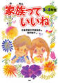 家族っていいね〈3・4年生〉