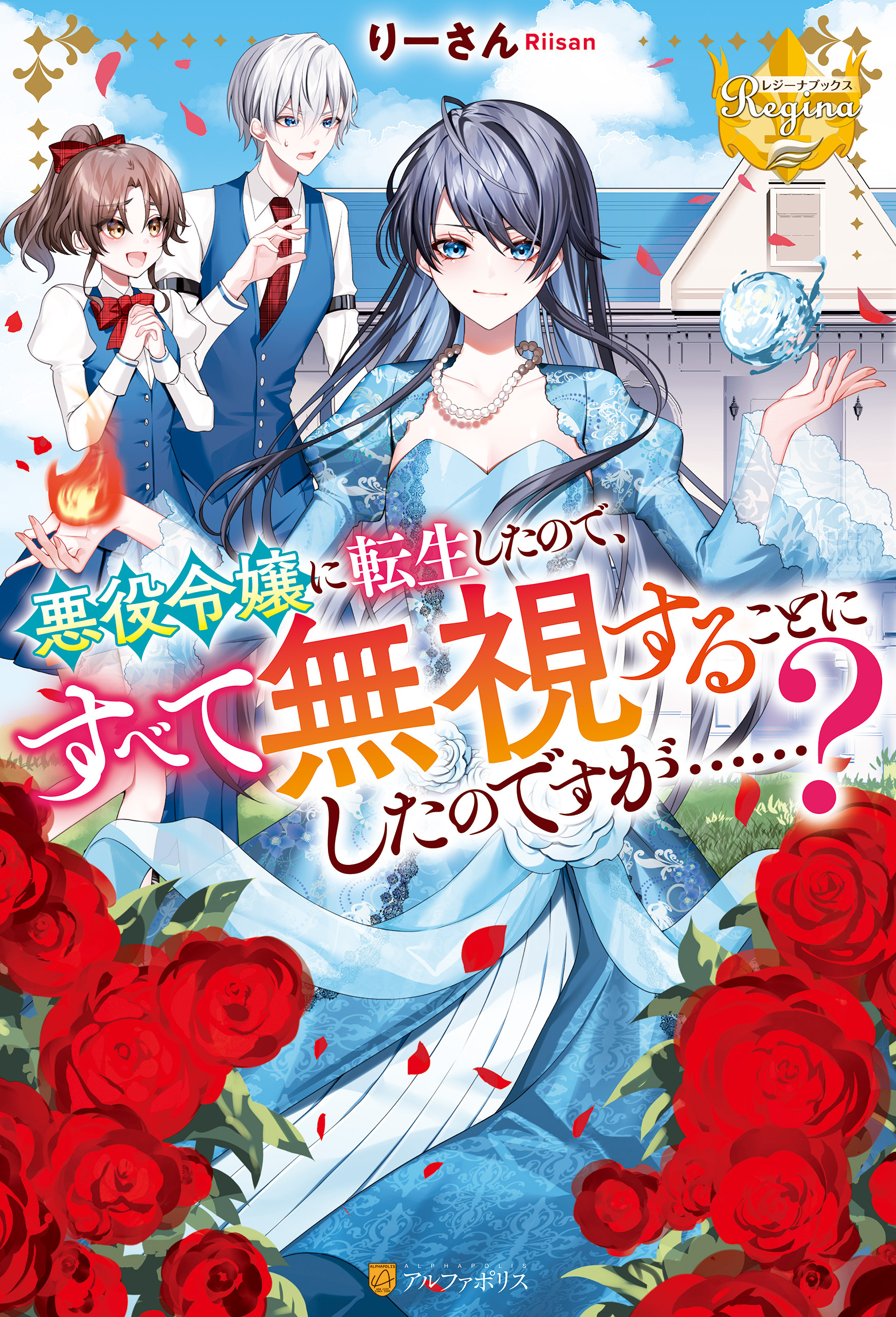 【期間限定　試し読み増量版】悪役令嬢に転生したので、すべて無視することにしたのですが……？